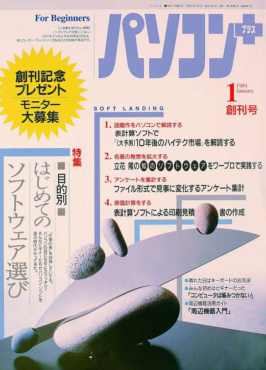 1991 パソコンプラス表紙 1月創刊号