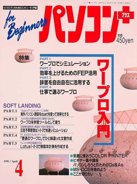 1991 パソコンプラス表紙 4月号