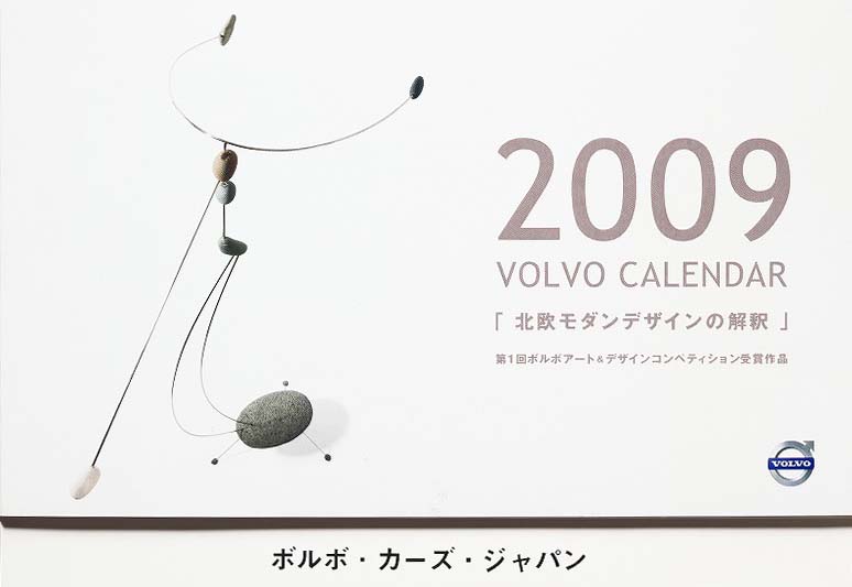 2009 ボルボ カレンダー 表紙
