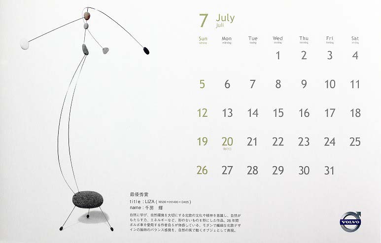 2009 ボルボ カレンダー 7月